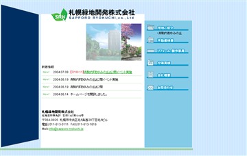 札幌緑地開発株式会社