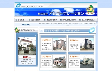 株式会社アムコーポレーション／本社
