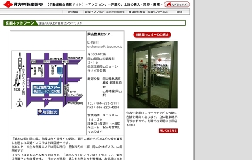 住友不動産販売株式会社岡山営業センター