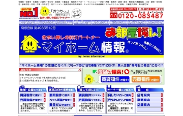 株式会社マイホーム情報不動産佐賀本社