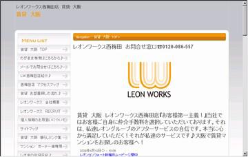 株式会社レオンワークス西梅田店