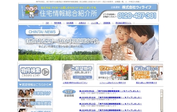 株式会社ウィライフ住宅情報総合紹介所