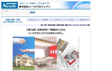 株式会社ニーズプロジェクト