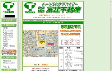 有限会社富建不動産