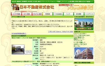 アマリス君・日本不動産株式会社