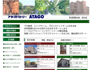 愛宕産業株式会社東北支店