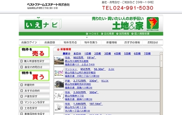 ベストファームエステート株式会社桑野店