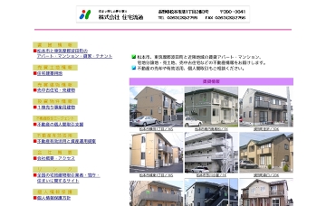 株式会社住宅流通