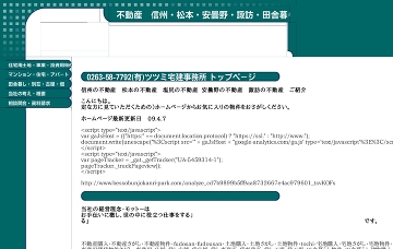 有限会社ツツミ宅建事務所