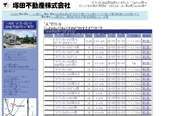 塚田不動産株式会社