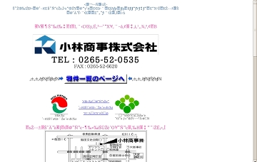 小林商事株式会社不動産部