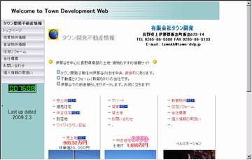 有限会社タウン開発