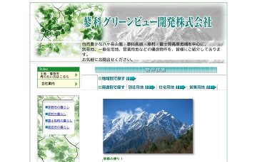 蓼科グリーンビュー開発株式会社