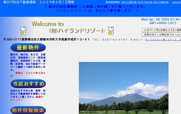 有限会社ハイランドリゾート