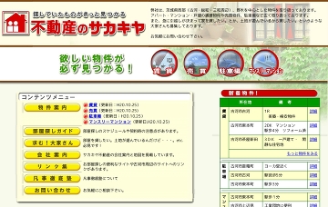 サカキヤ不動産株式会社