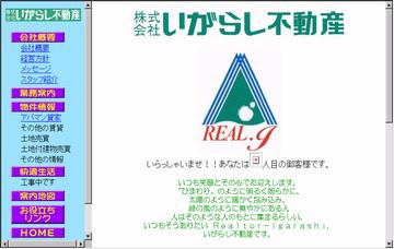 株式会社いがらし不動産