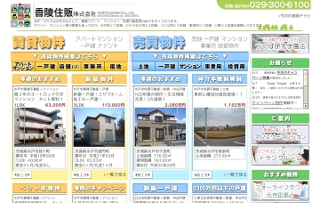 香陵住販株式会社／本店／企画・ネット店