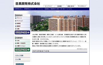 目黒開発株式会社不動産部