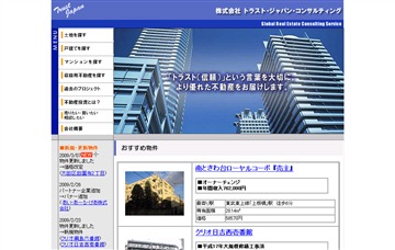 株式会社トラスト・ジャパン・コンサルティング
