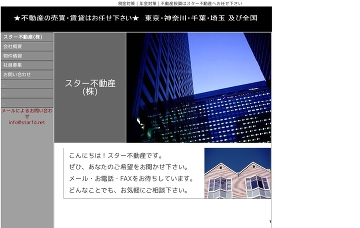 スター不動産株式会社