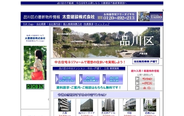 太豊建設株式会社不動産事業部