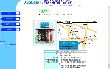 株式会社アソシエイト