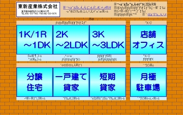 東新産業株式会社／不動産部