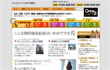 センチュリー２１住宅工営販売