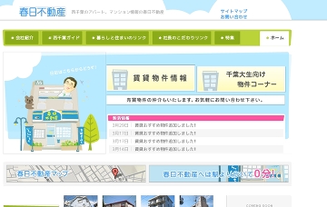 有限会社春日不動産