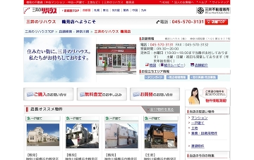 三井のリハウス鶴見店