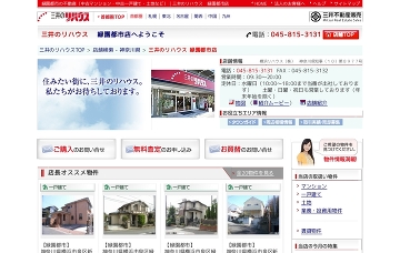 三井のリハウス緑園都市店