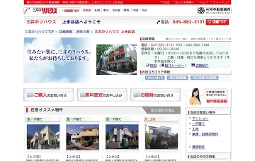 三井のリハウス上永谷店