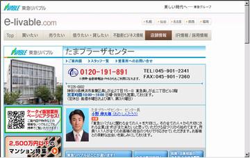 東急リバブル株式会社／売買部門／たまプラーザセンター