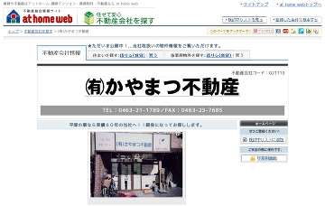 有限会社かやまつ不動産