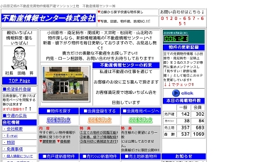 不動産情報センター株式会社