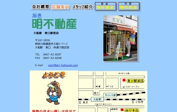 株式会社明不動産／西口本店