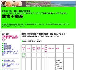 株式会社間宮不動産