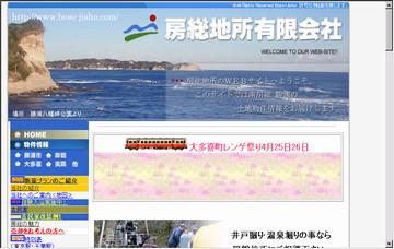 房総地所有限会社