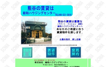 株式会社総和ハウジングセンター