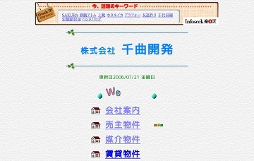 株式会社千曲開発