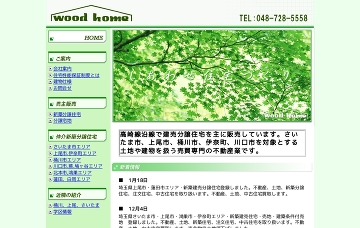 株式会社ウッドホーム