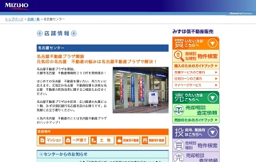 みずほ信不動産販売株式会社名古屋センター