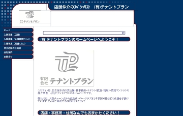 有限会社テナントプラン