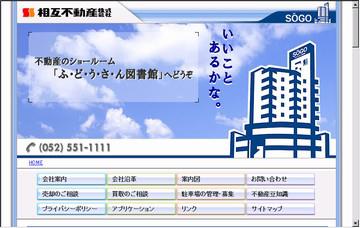 相互不動産株式会社