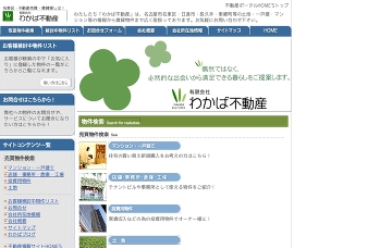 有限会社わかば不動産