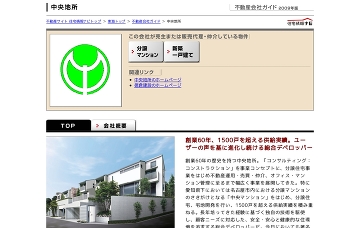 有限会社桜住宅販売