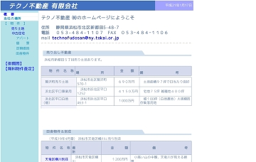 テクノ不動産有限会社