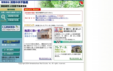 有限会社浜岡中央不動産