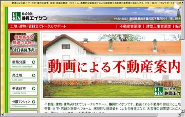 株式会社静岡エイケン不動産事業部