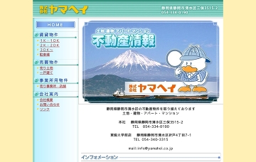 株式会社ヤマヘイ